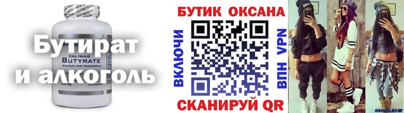 Бутират бутик  Петровск 